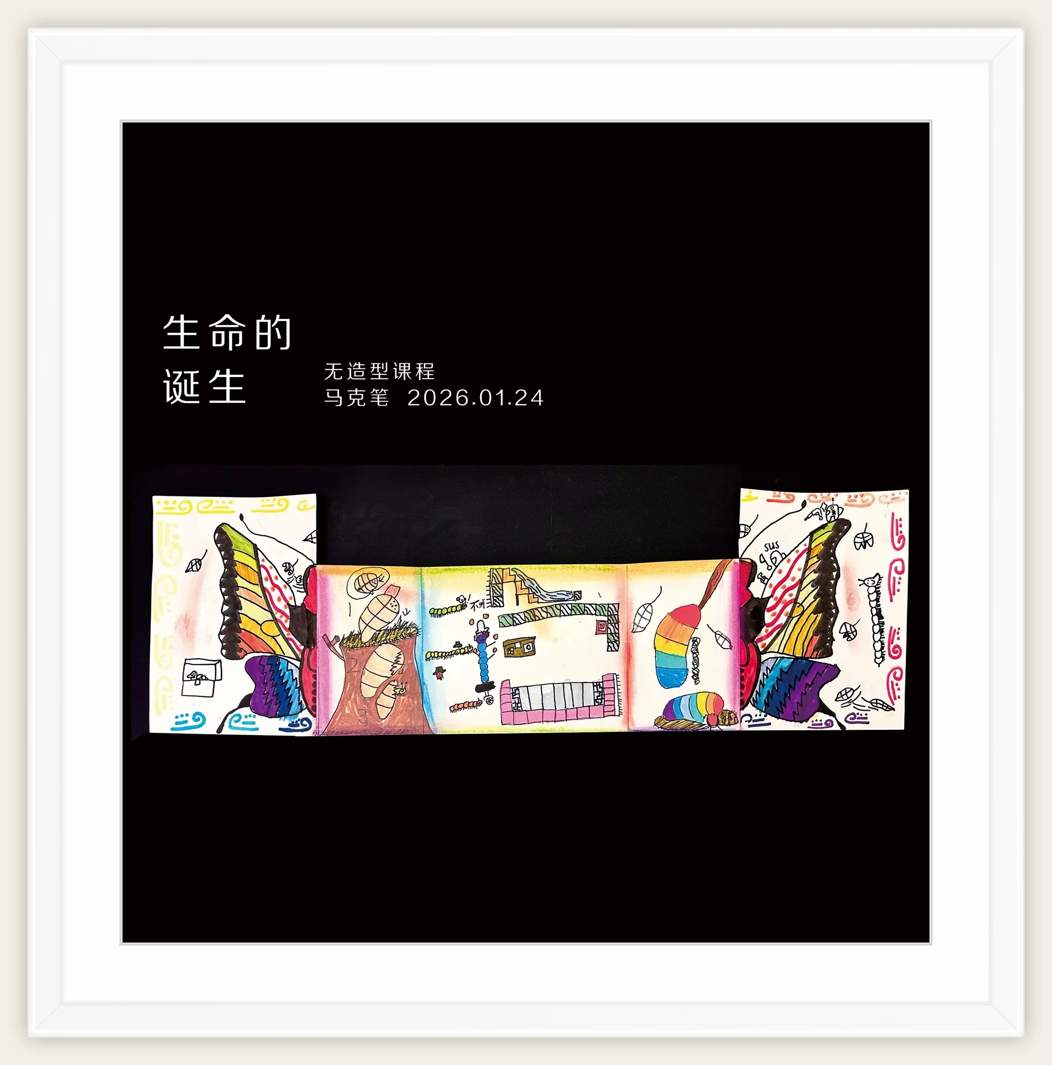 《生命的诞生》，棒棒糖，2026-01-24