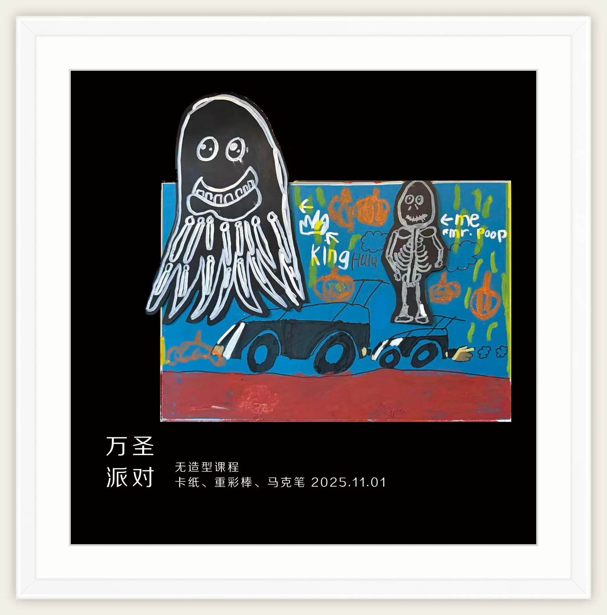 《万圣派对》，棒棒糖，2025-11-01