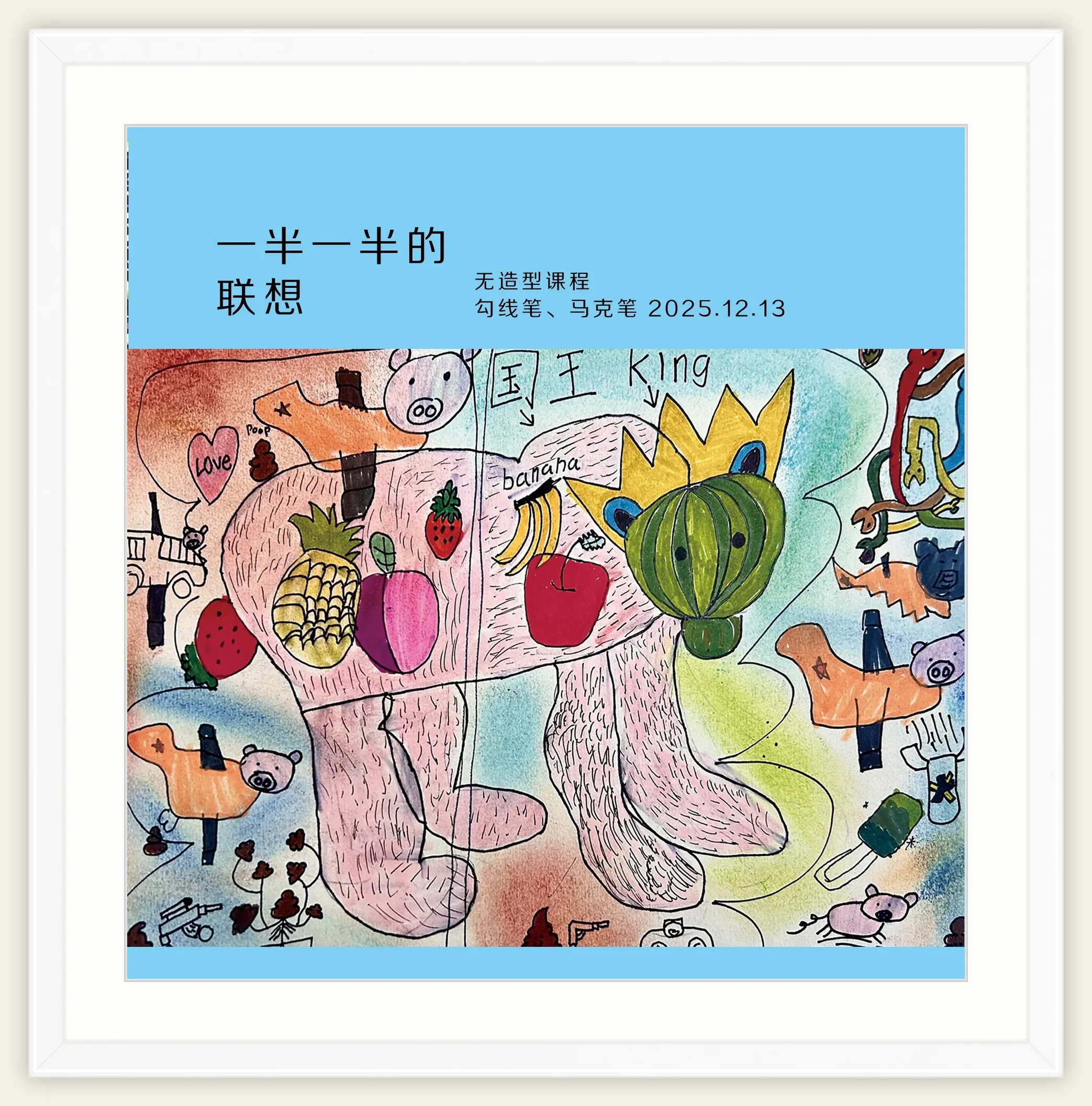 《一半一半的联想》，棒棒糖，2025-12-13