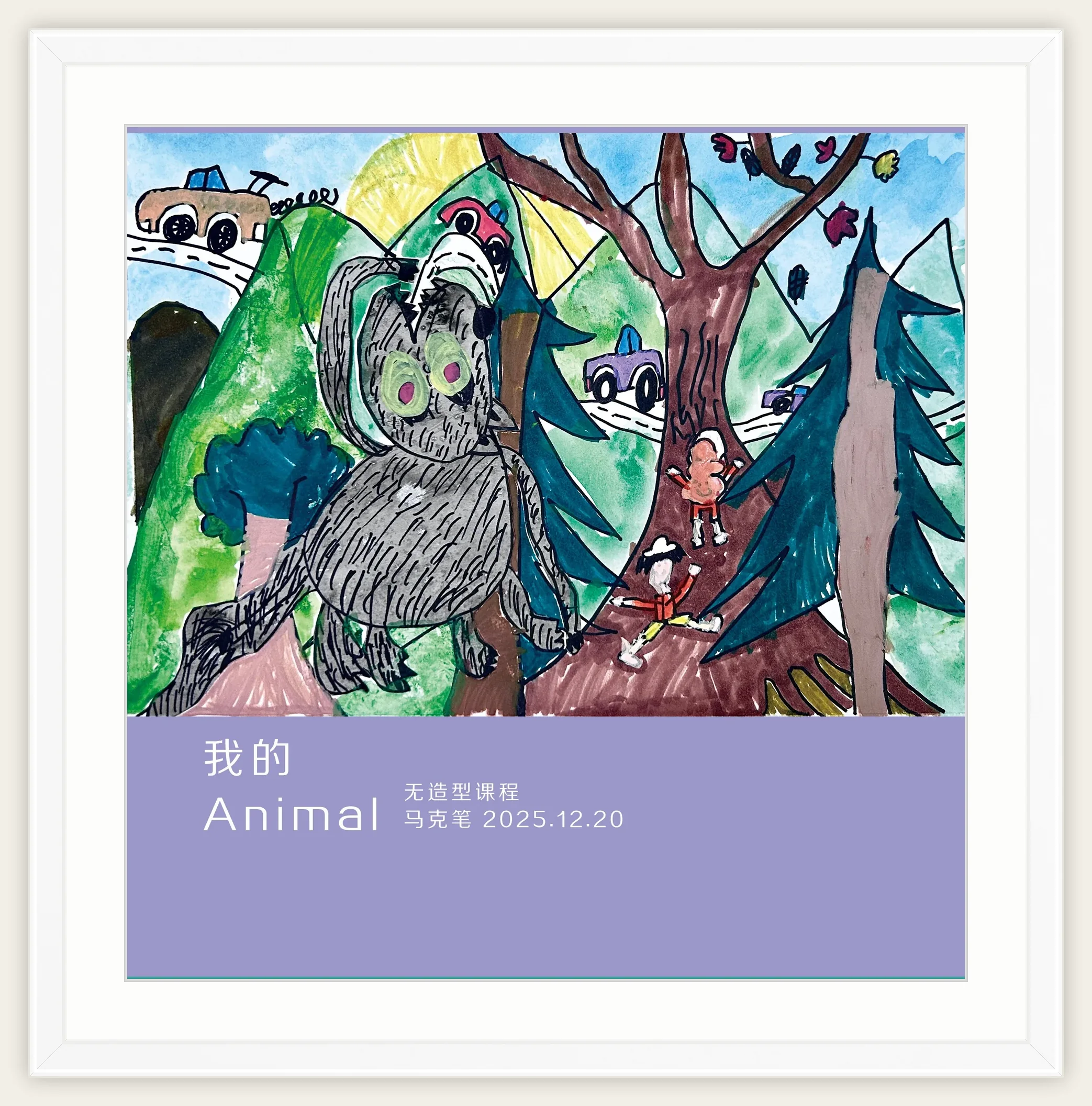 《我的 Animal》，棒棒糖，2025-12-20