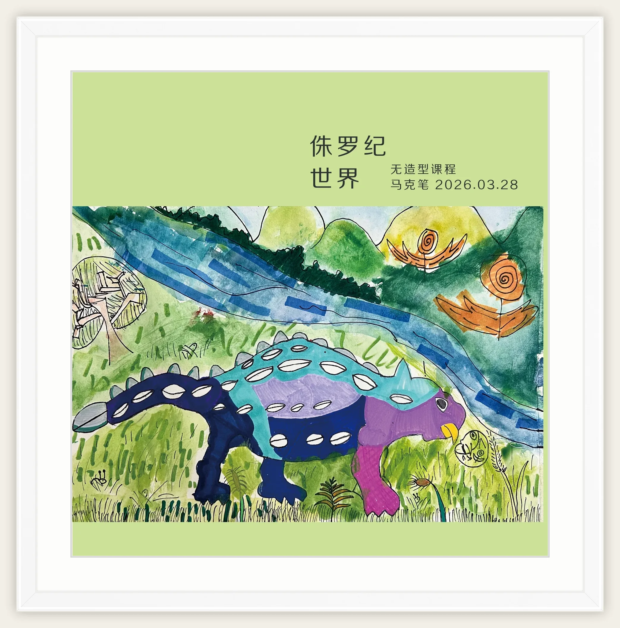 《侏罗纪世界》，棒棒糖，2026-03-28