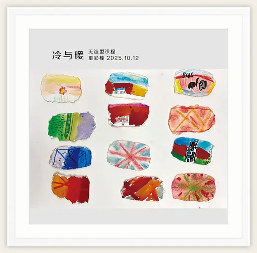 《冷与暖》，棒棒糖，2025-10-12