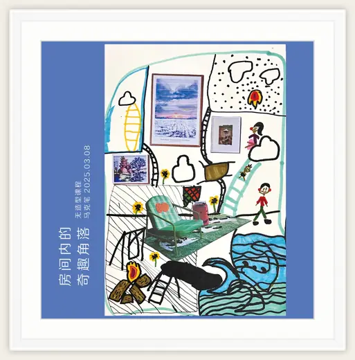 《房间内的奇趣角落》，棒棒糖，2025-03-08