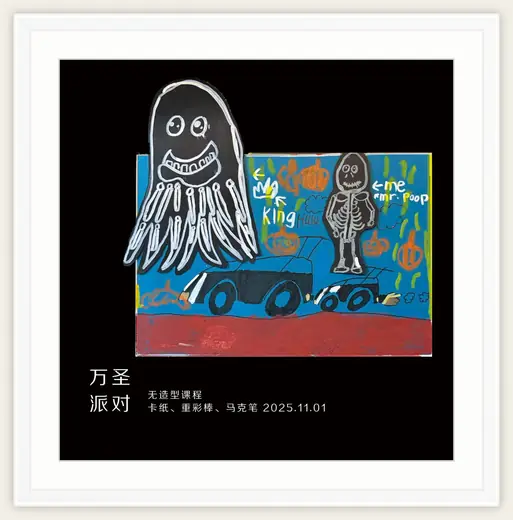 《万圣派对》，棒棒糖，2025-11-01