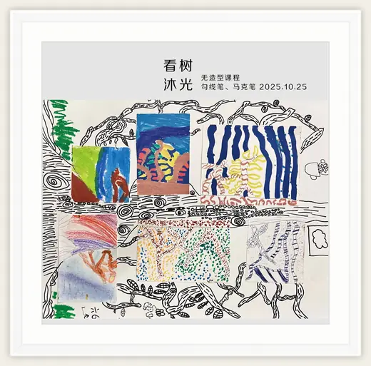 《看树沐光》，棒棒糖，2025-10-25