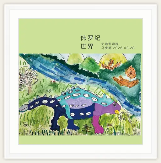 《侏罗纪世界》，棒棒糖，2026-03-28