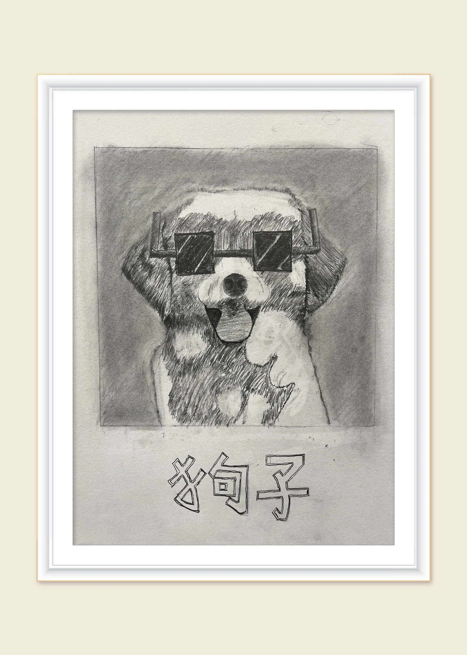 《铅笔狗狗》，葫芦，2025